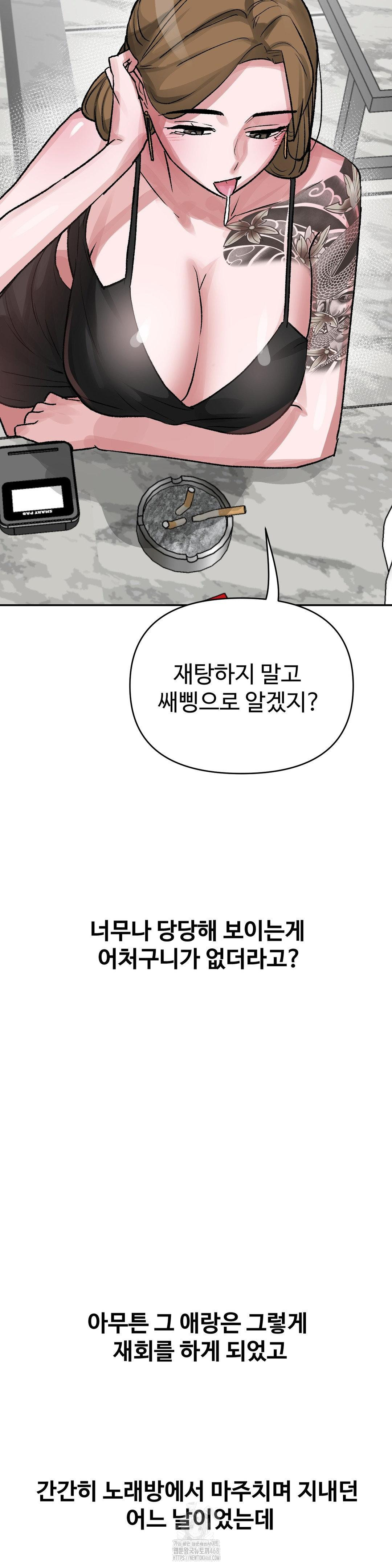 Why is This True? Raw Chapter 39 - Page 14