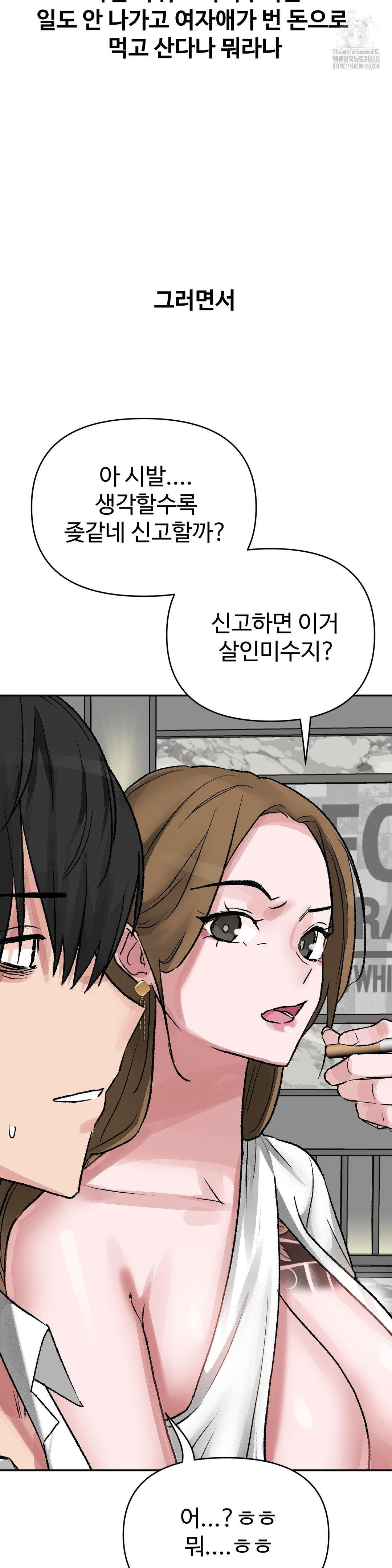 Why is This True? Raw Chapter 39 - Page 20