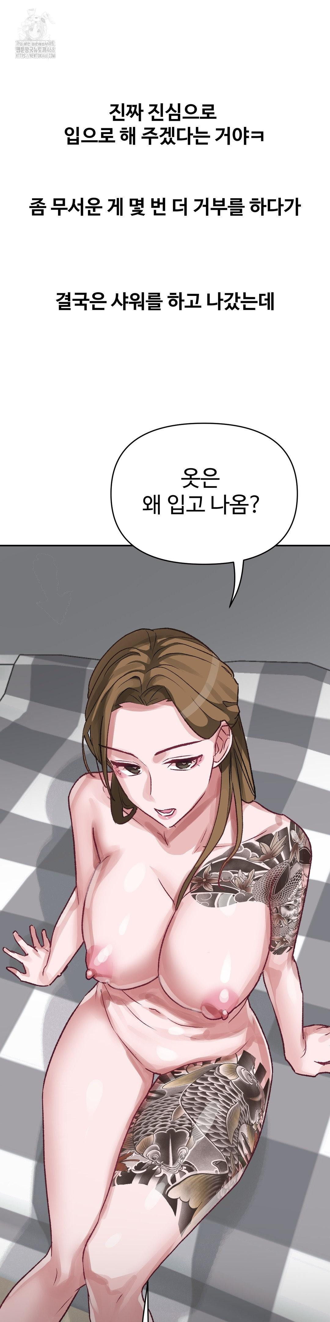 Why is This True? Raw Chapter 40 - Page 3