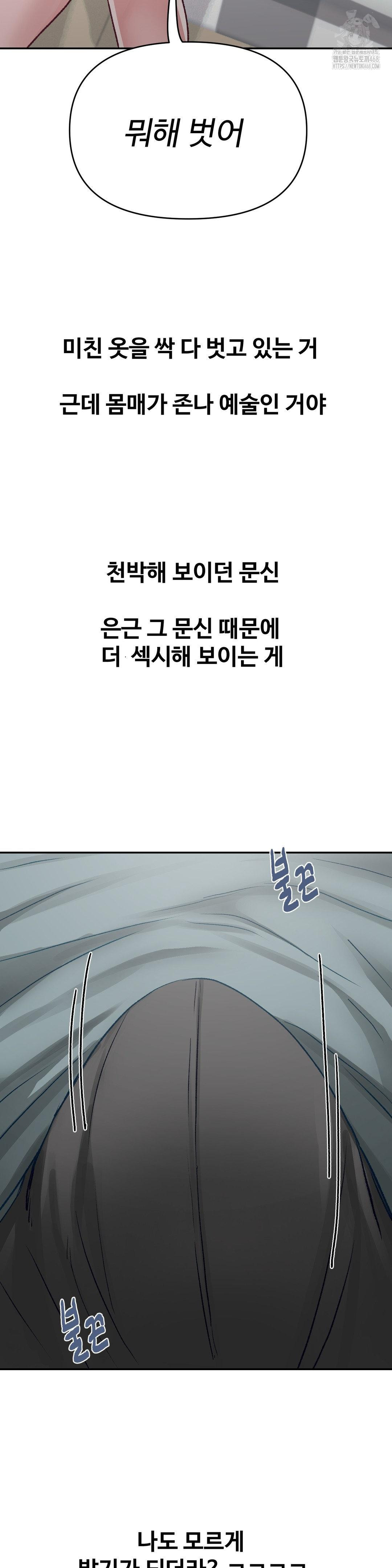 Why is This True? Raw Chapter 40 - Page 4