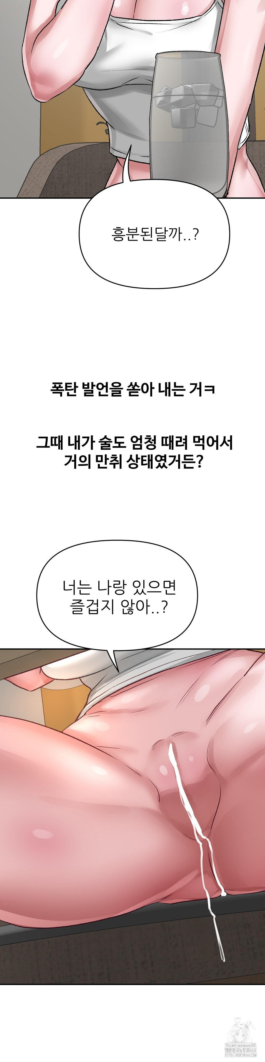 Why is This True? Raw Chapter 41 - Page 21