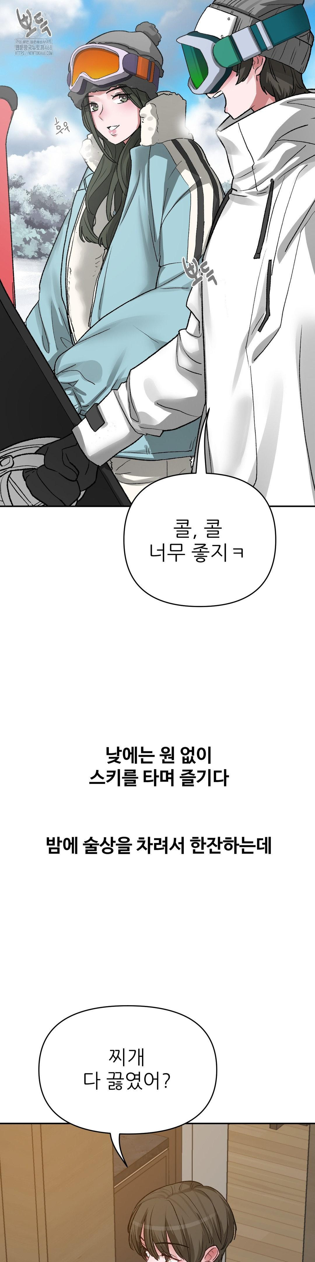 Why is This True? Raw Chapter 41 - Page 8