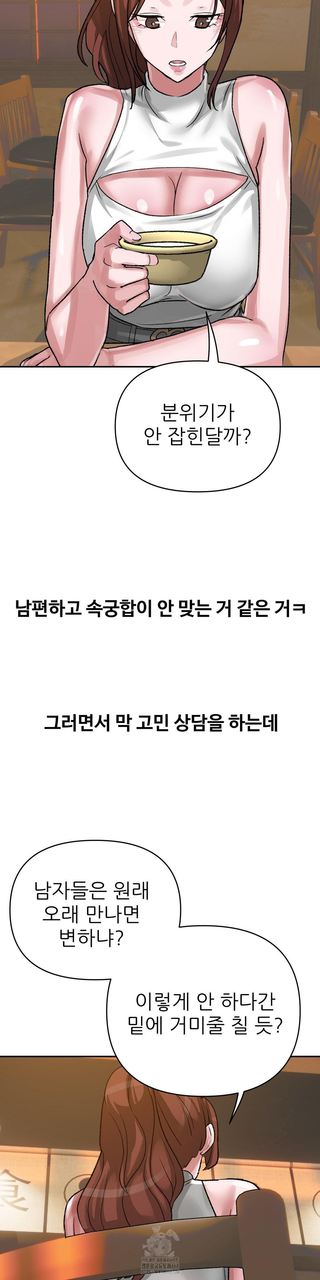 Why is This True? Raw Chapter 43 - Page 13