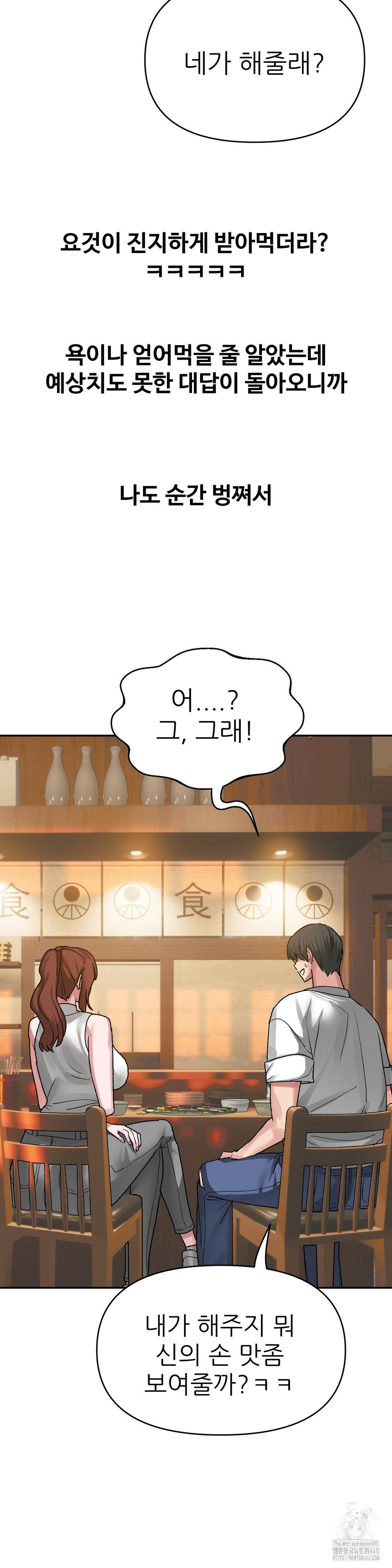 Why is This True? Raw Chapter 43 - Page 16