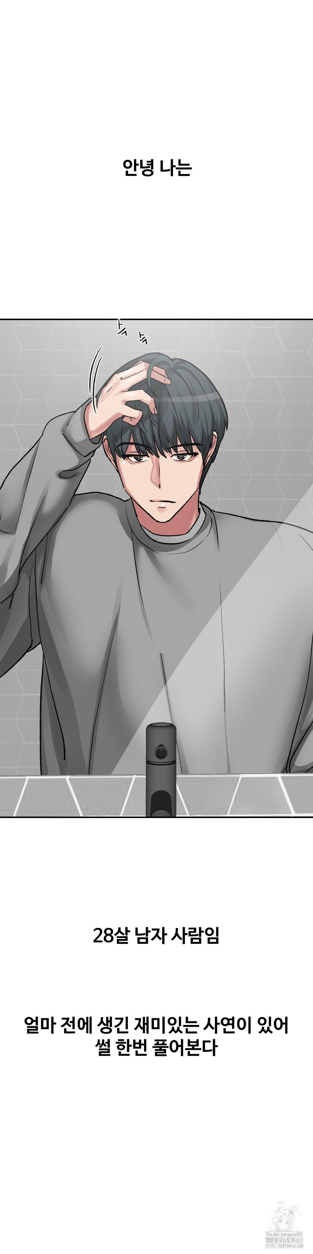 Why is This True? Raw Chapter 43 - Page 2