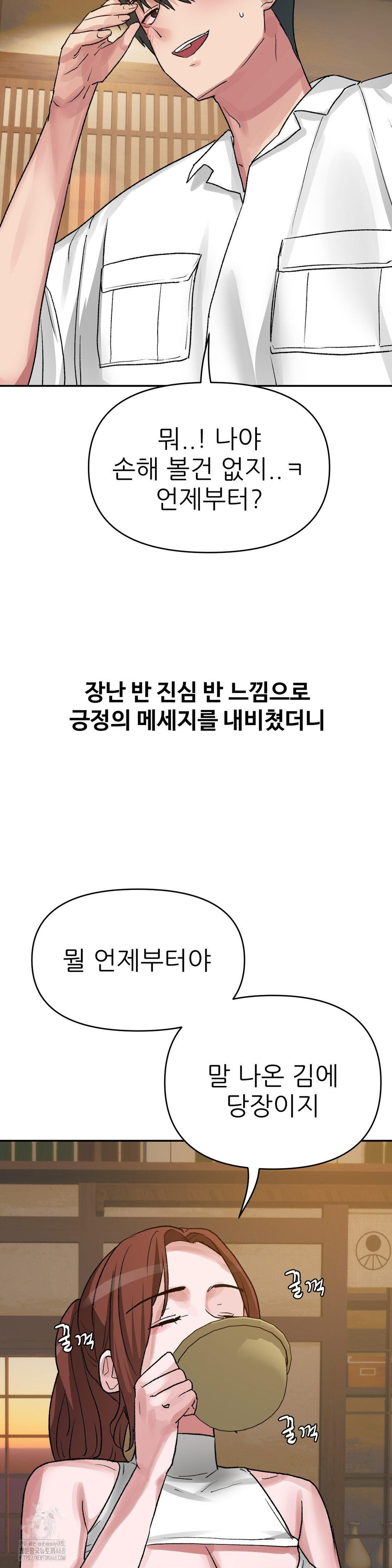 Why is This True? Raw Chapter 43 - Page 20