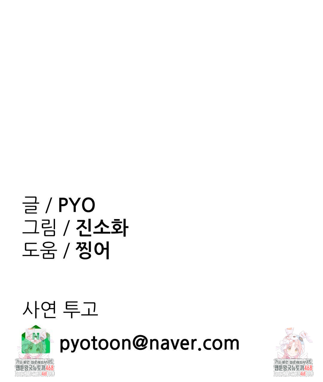 Why is This True? Raw Chapter 43 - Page 28