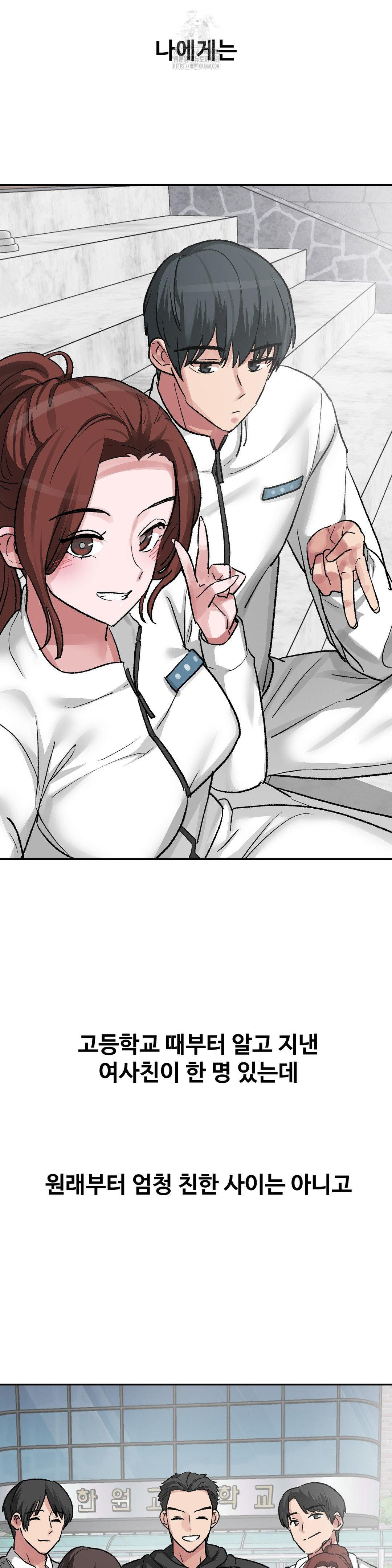 Why is This True? Raw Chapter 43 - Page 3