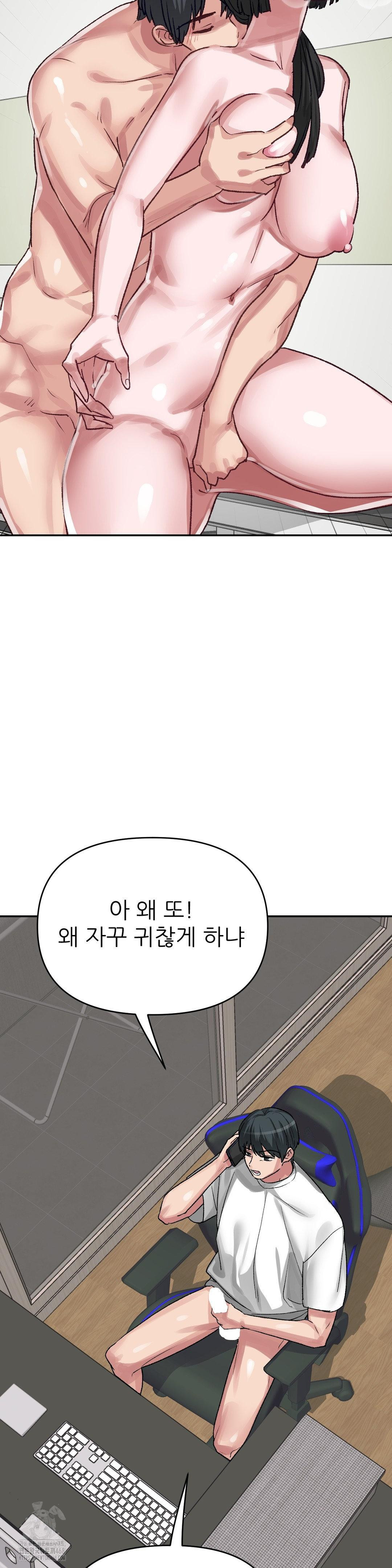 Why is This True? Raw Chapter 43 - Page 6