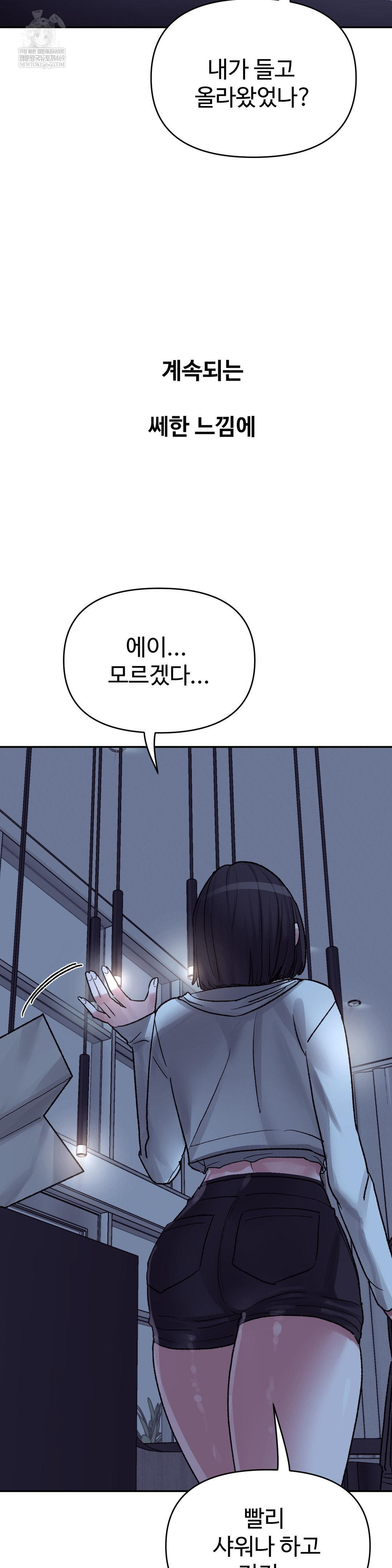 Why is This True? Raw Chapter 45 - Page 10