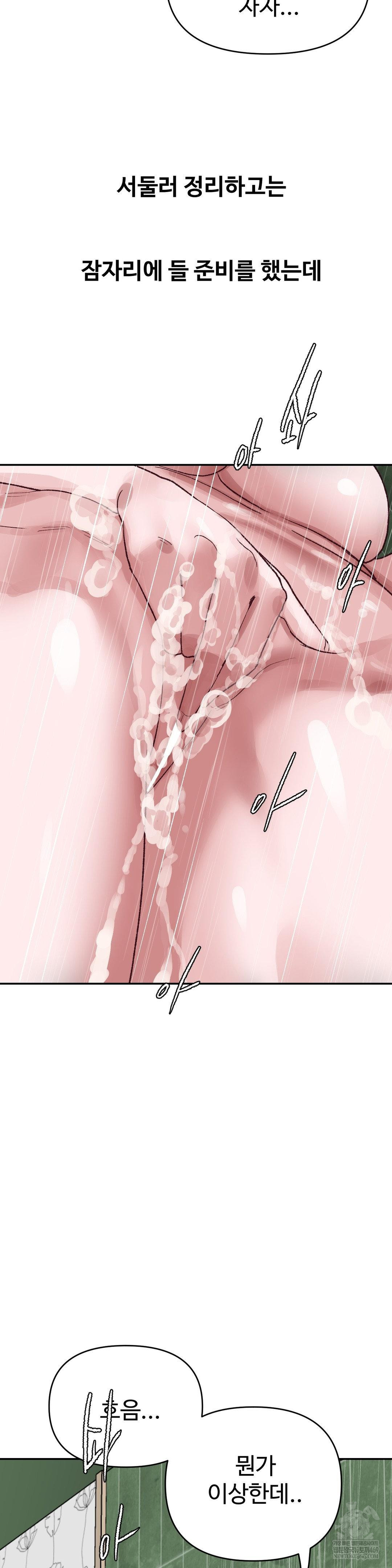 Why is This True? Raw Chapter 45 - Page 11