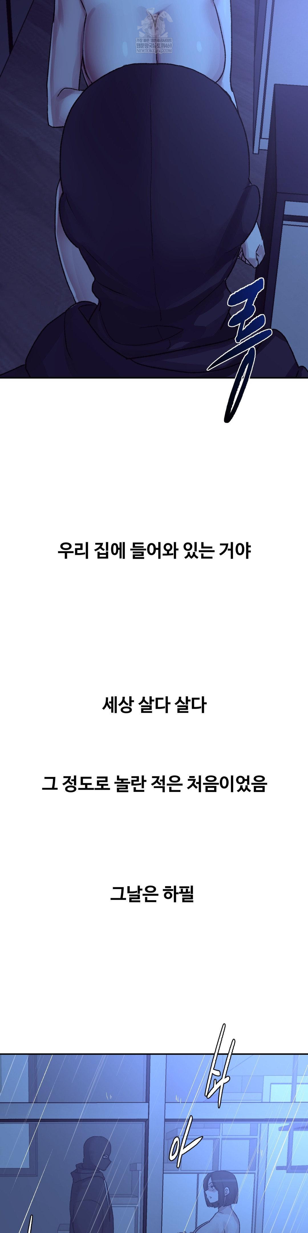 Why is This True? Raw Chapter 45 - Page 15