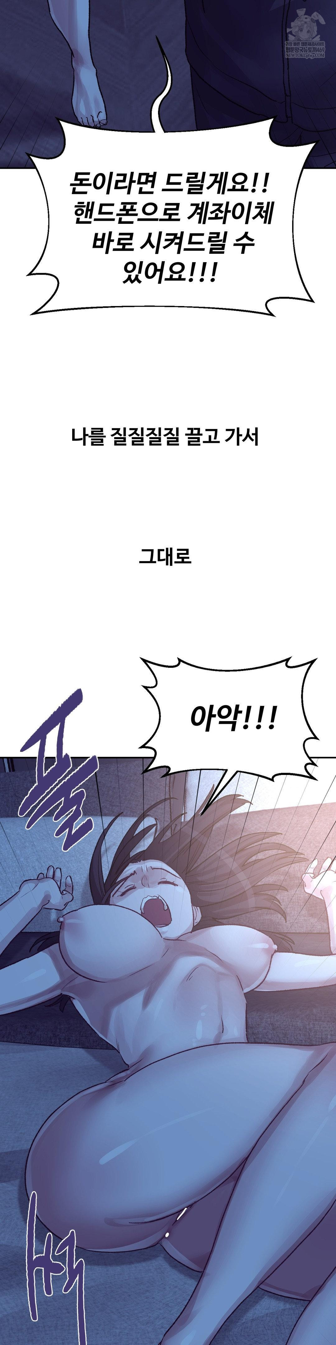 Why is This True? Raw Chapter 45 - Page 20