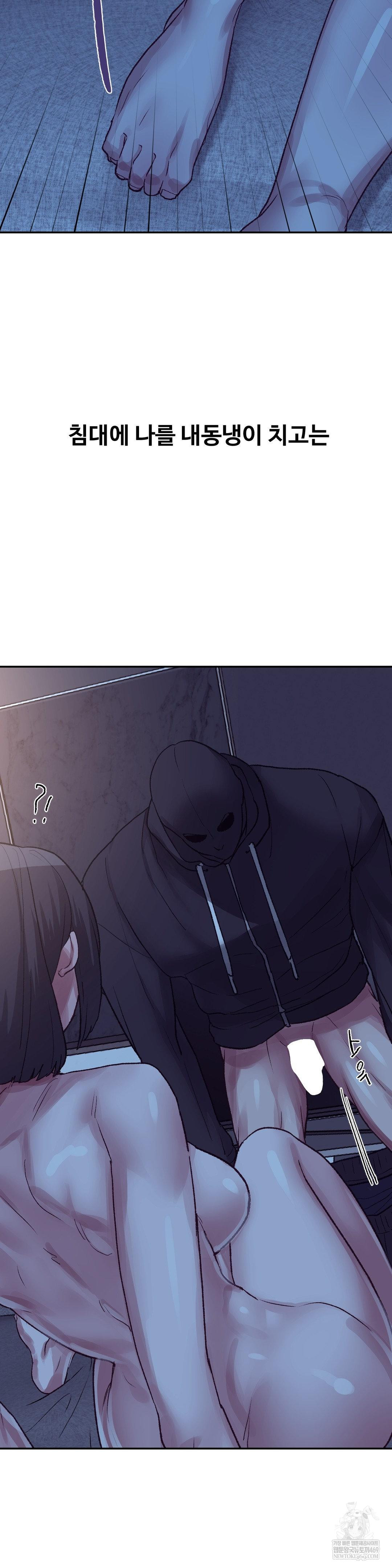 Why is This True? Raw Chapter 45 - Page 21