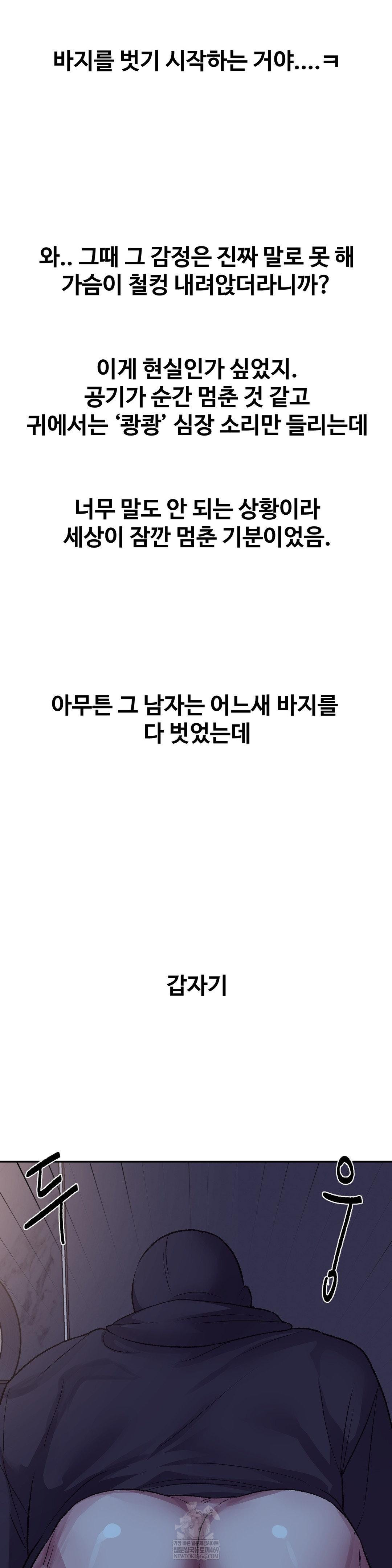 Why is This True? Raw Chapter 45 - Page 22