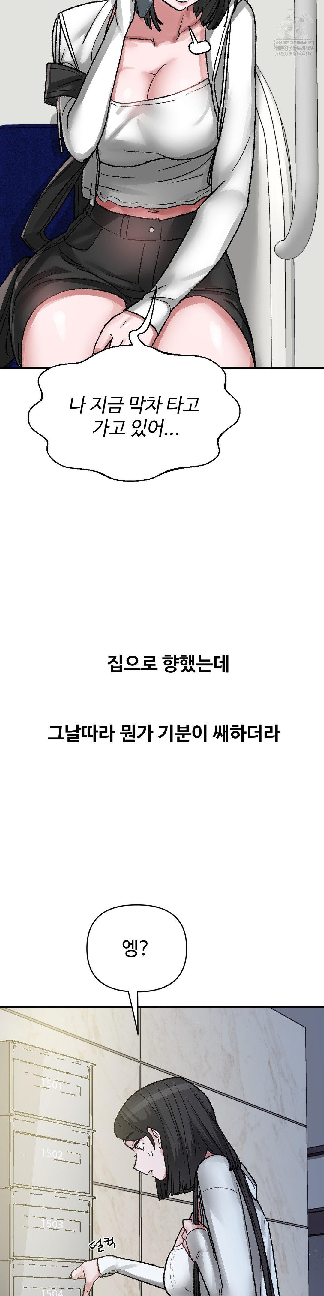 Why is This True? Raw Chapter 45 - Page 7