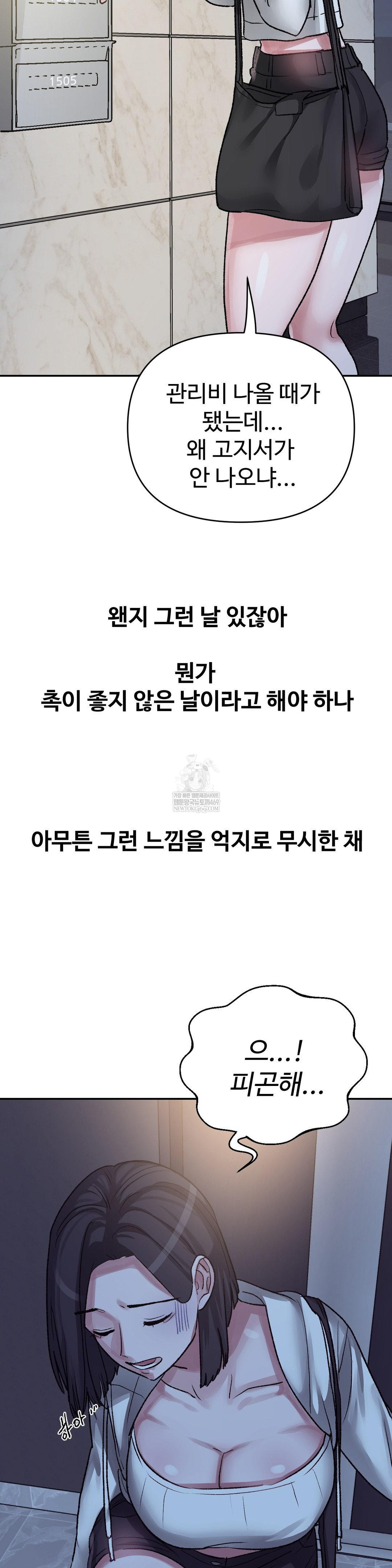 Why is This True? Raw Chapter 45 - Page 8