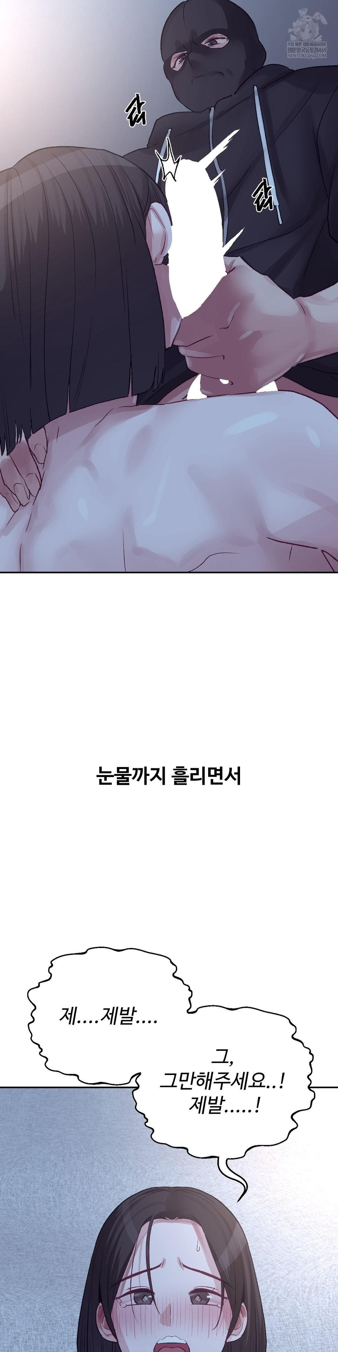 Why is This True? Raw Chapter 46 - Page 11