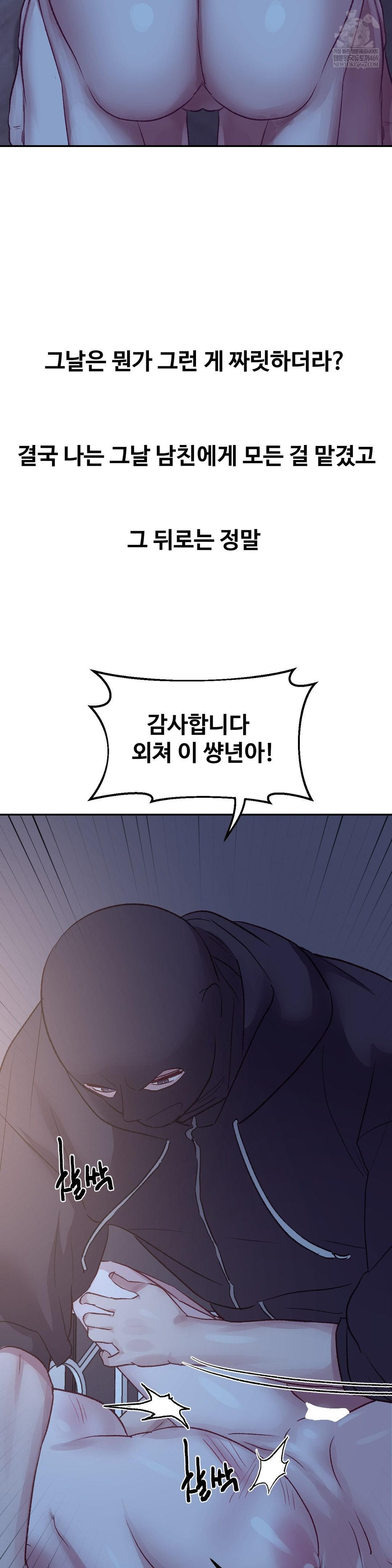 Why is This True? Raw Chapter 46 - Page 26