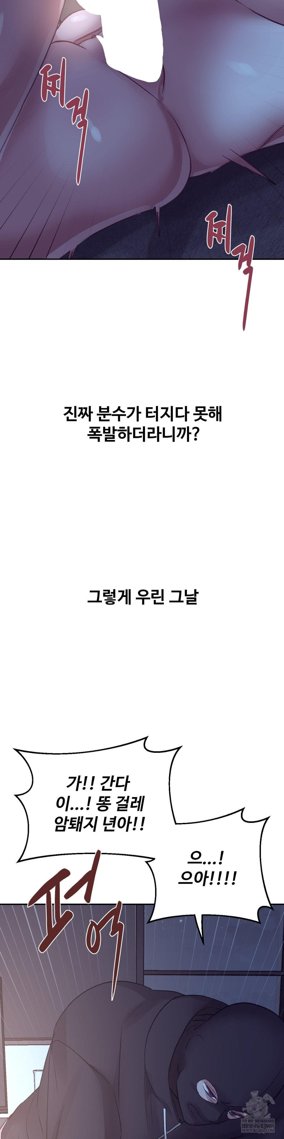 Why is This True? Raw Chapter 46 - Page 29