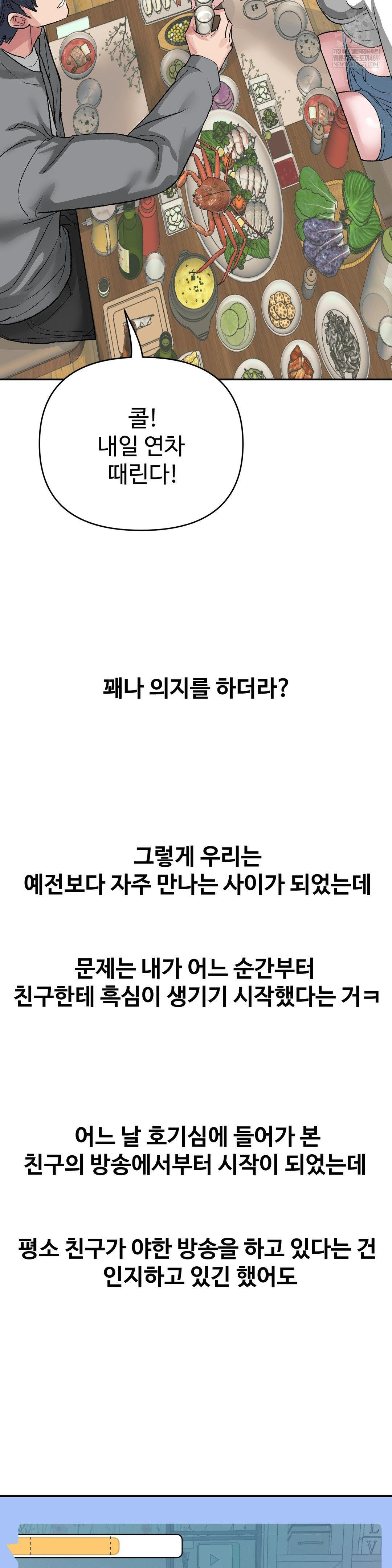 Why is This True? Raw Chapter 47 - Page 11