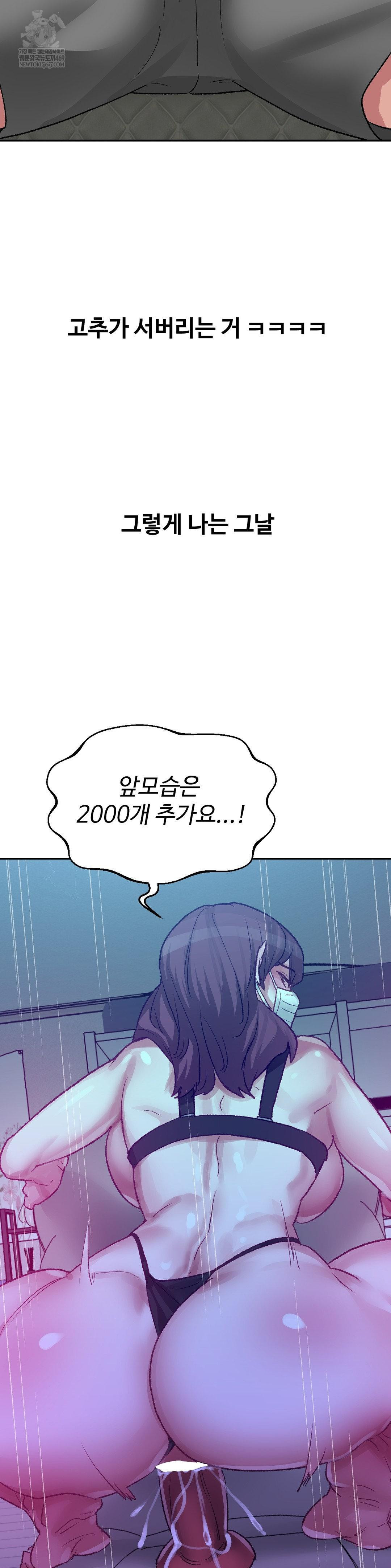 Why is This True? Raw Chapter 47 - Page 16