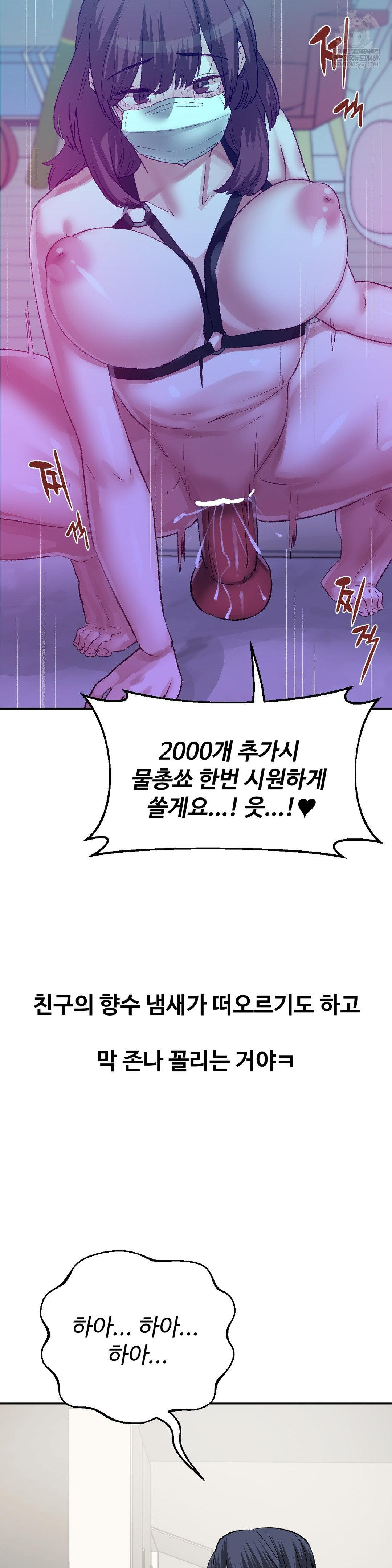 Why is This True? Raw Chapter 47 - Page 19