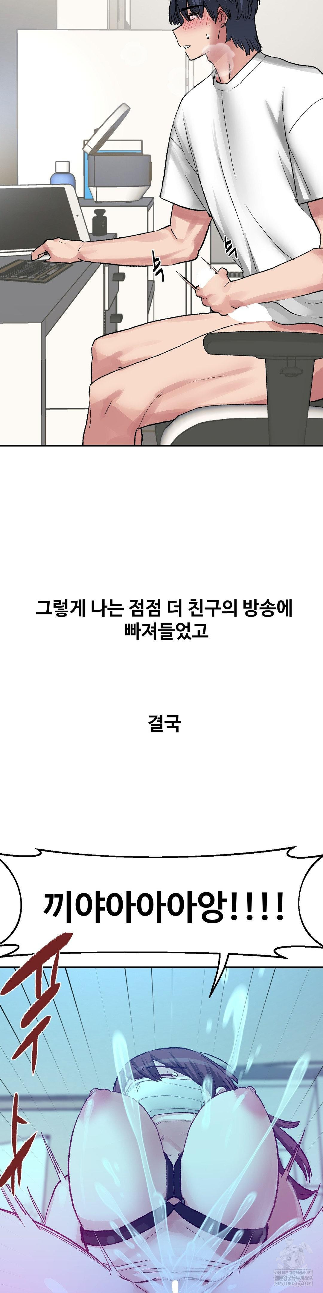 Why is This True? Raw Chapter 47 - Page 20