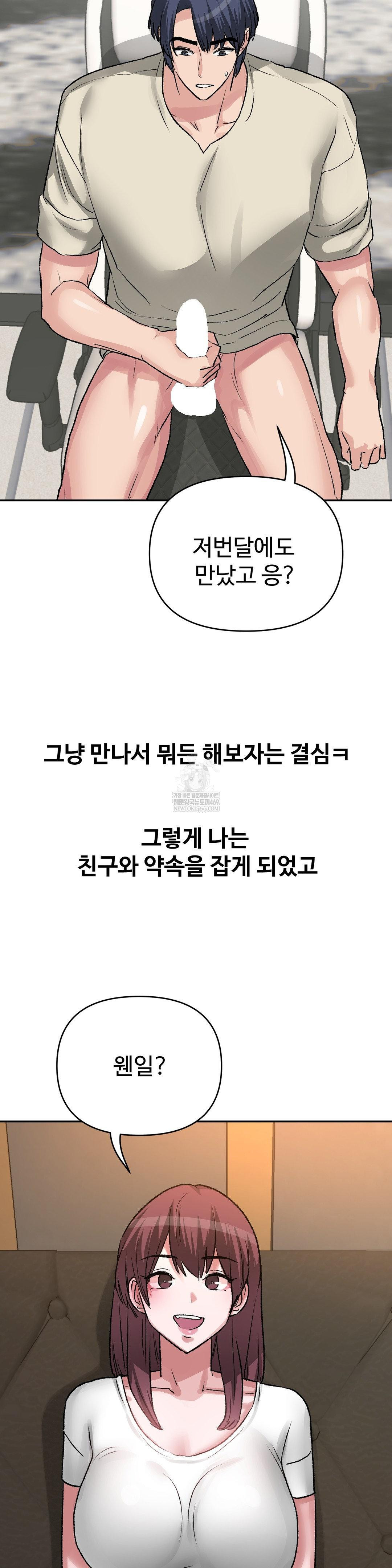 Why is This True? Raw Chapter 47 - Page 27