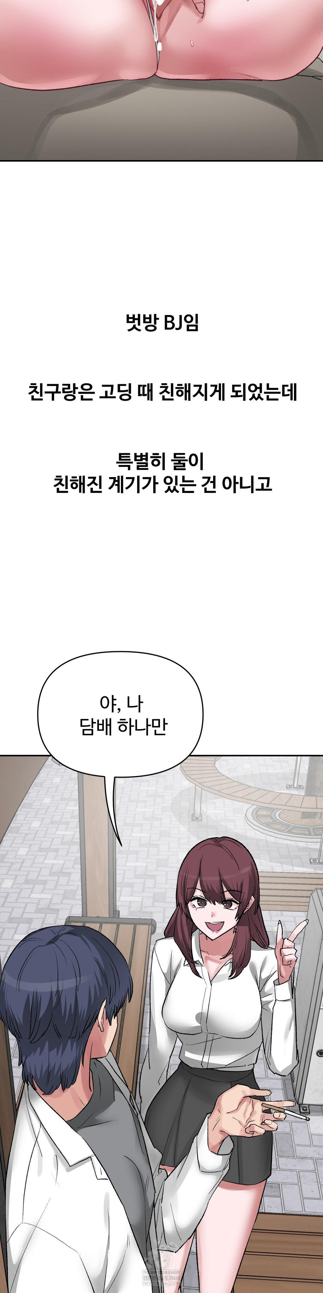 Why is This True? Raw Chapter 47 - Page 5