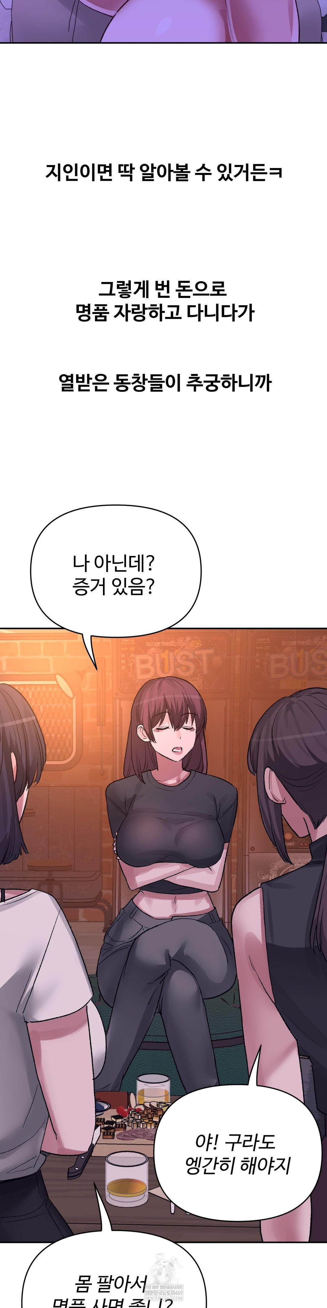 Why is This True? Raw Chapter 47 - Page 8