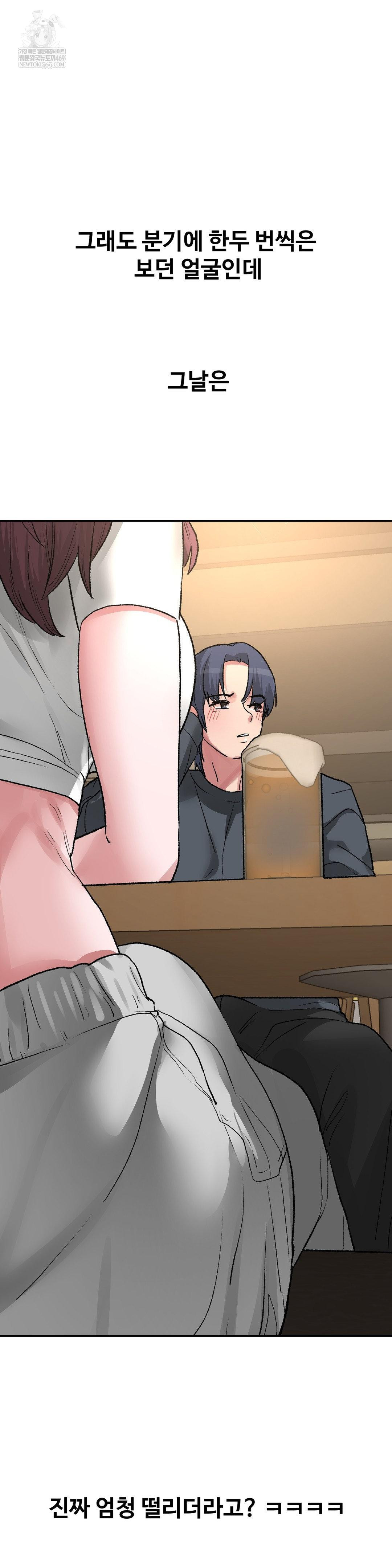 Why is This True? Raw Chapter 48 - Page 2