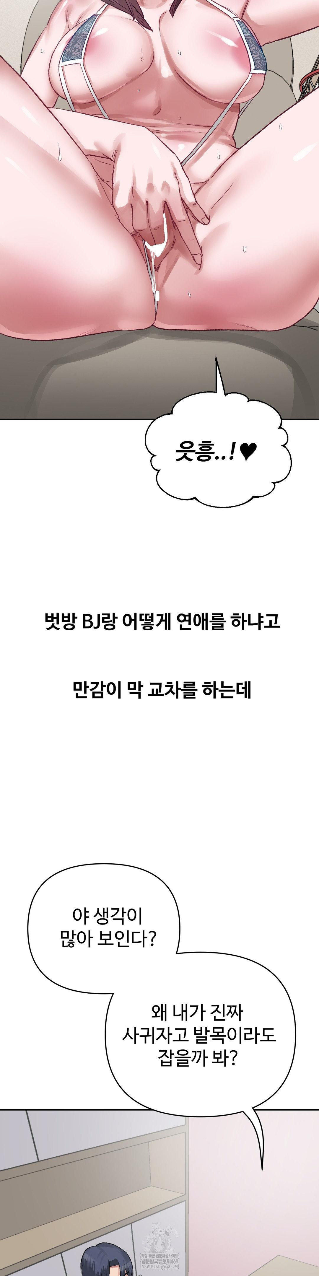 Why is This True? Raw Chapter 48 - Page 31