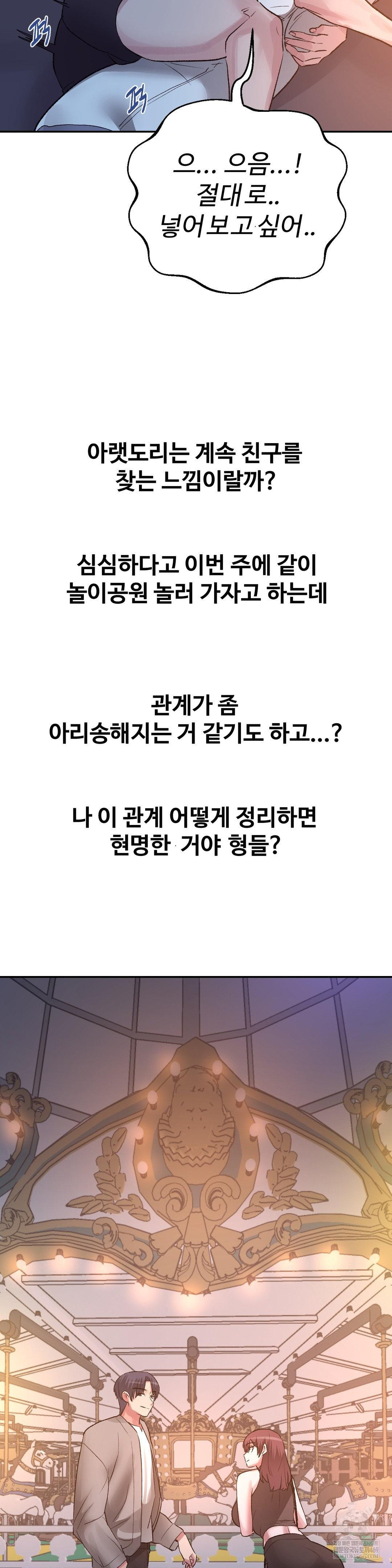 Why is This True? Raw Chapter 48 - Page 36