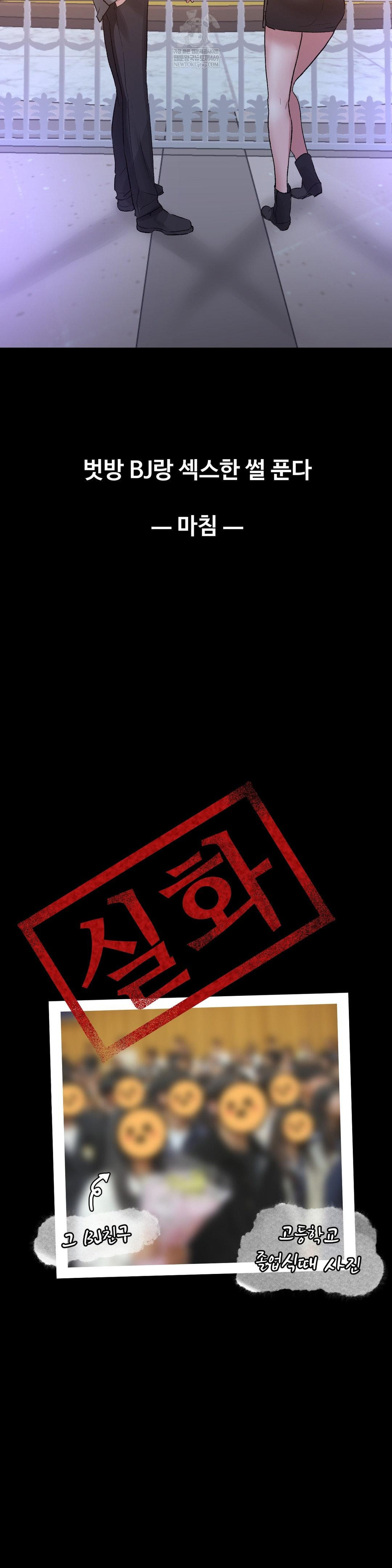 Why is This True? Raw Chapter 48 - Page 37