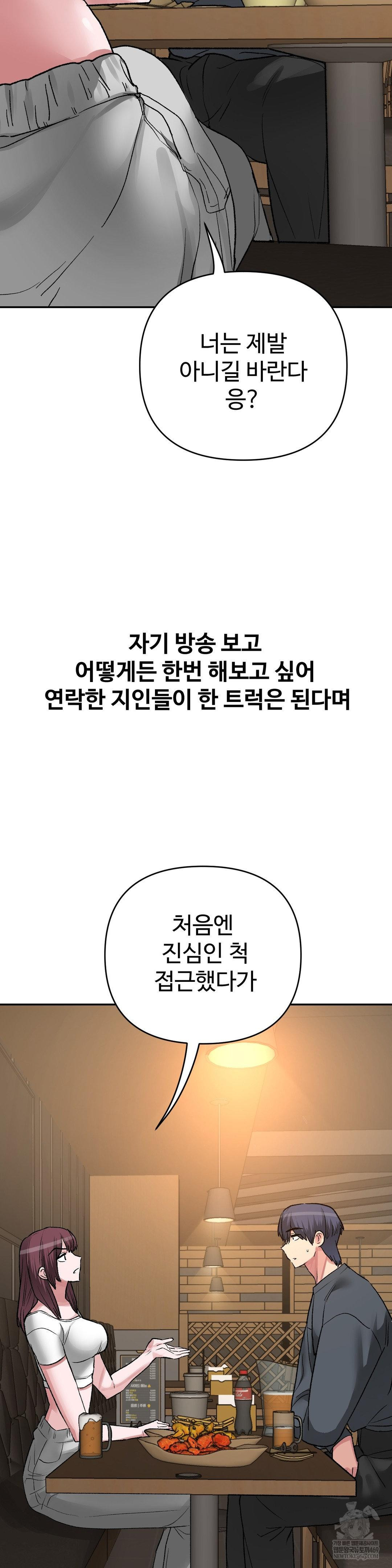 Why is This True? Raw Chapter 48 - Page 7