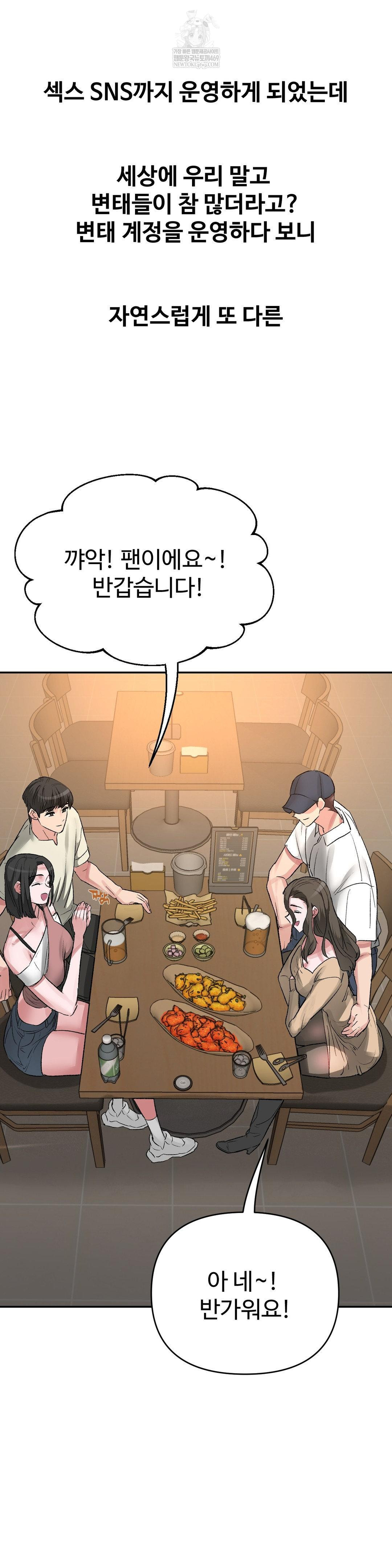 Why is This True? Raw Chapter 49 - Page 11