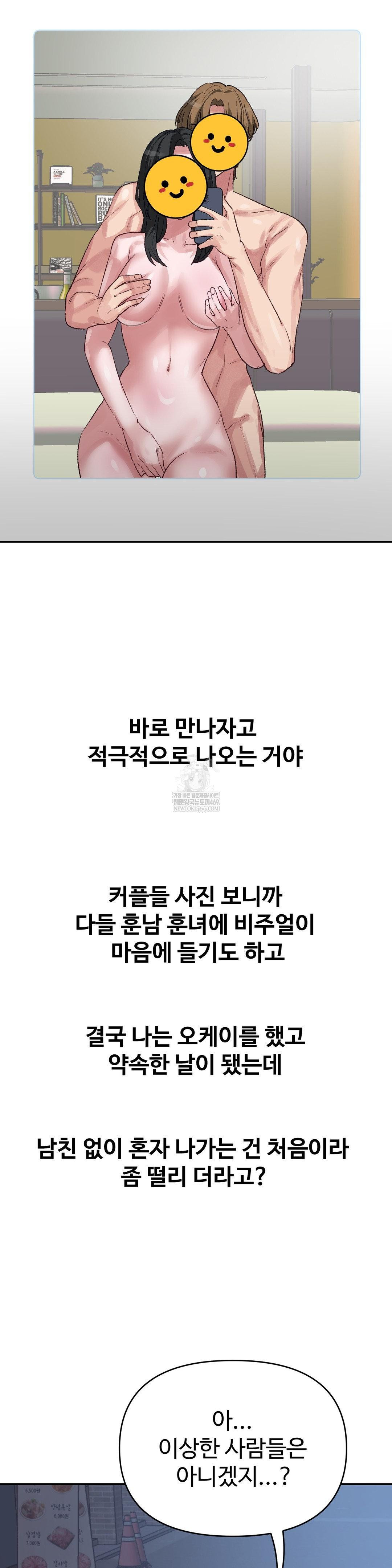 Why is This True? Raw Chapter 49 - Page 20