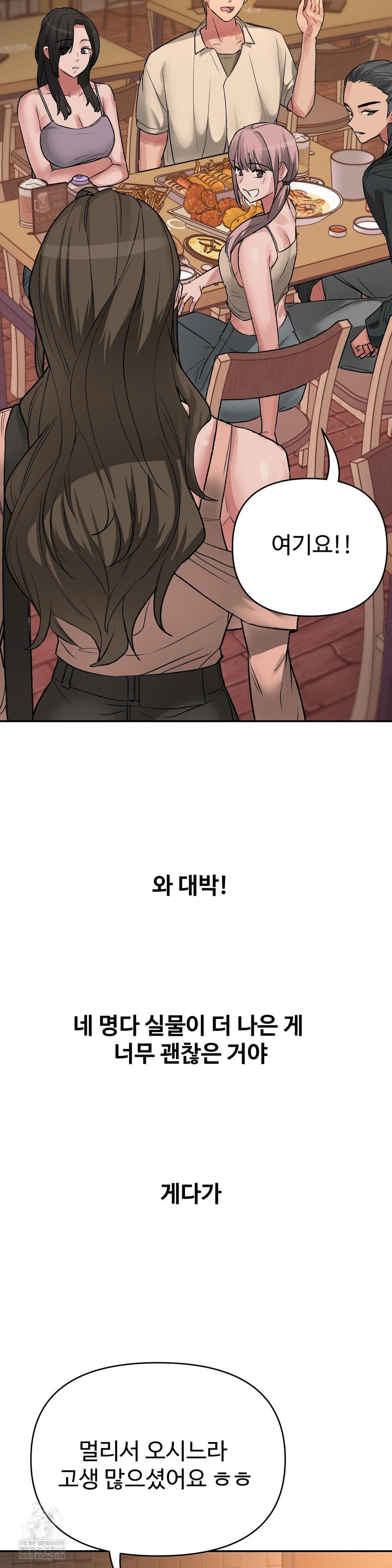 Why is This True? Raw Chapter 49 - Page 22