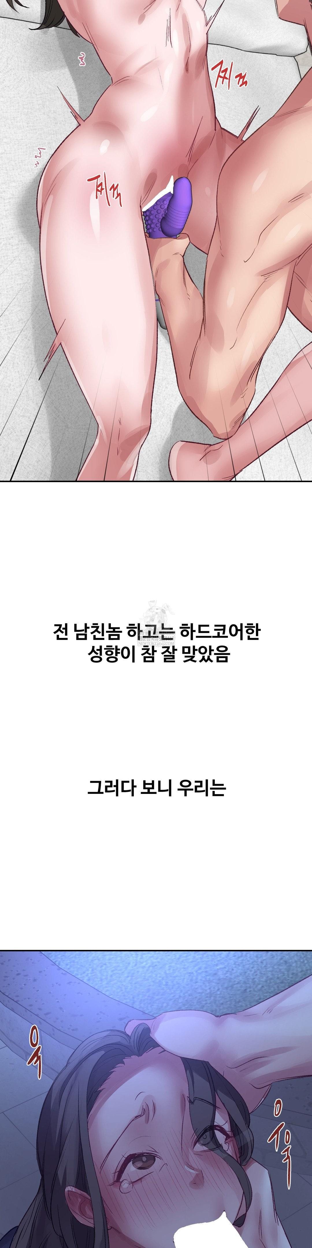 Why is This True? Raw Chapter 49 - Page 8