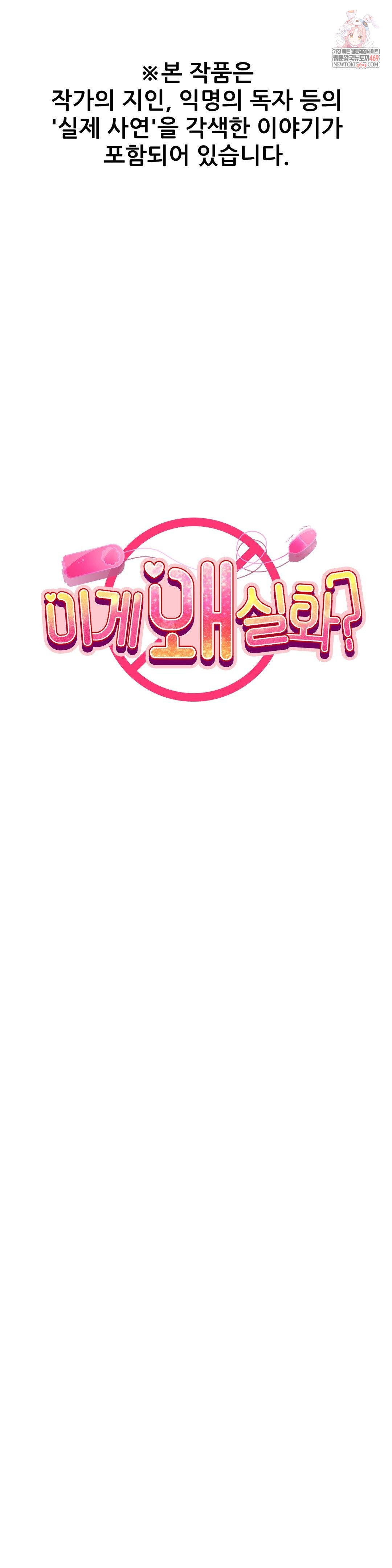 Why is This True? Raw Chapter 50 - Page 1