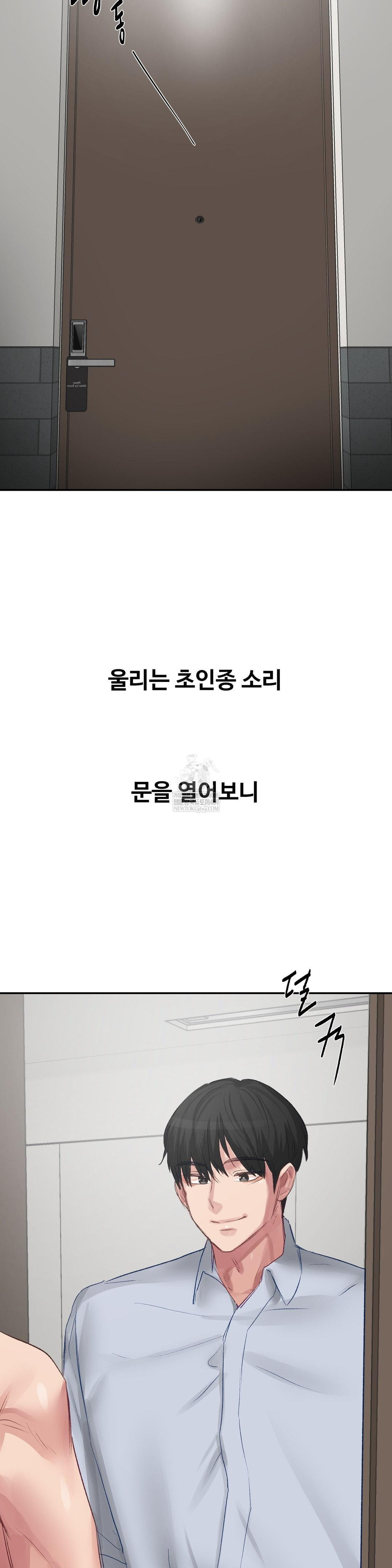 Why is This True? Raw Chapter 50 - Page 12