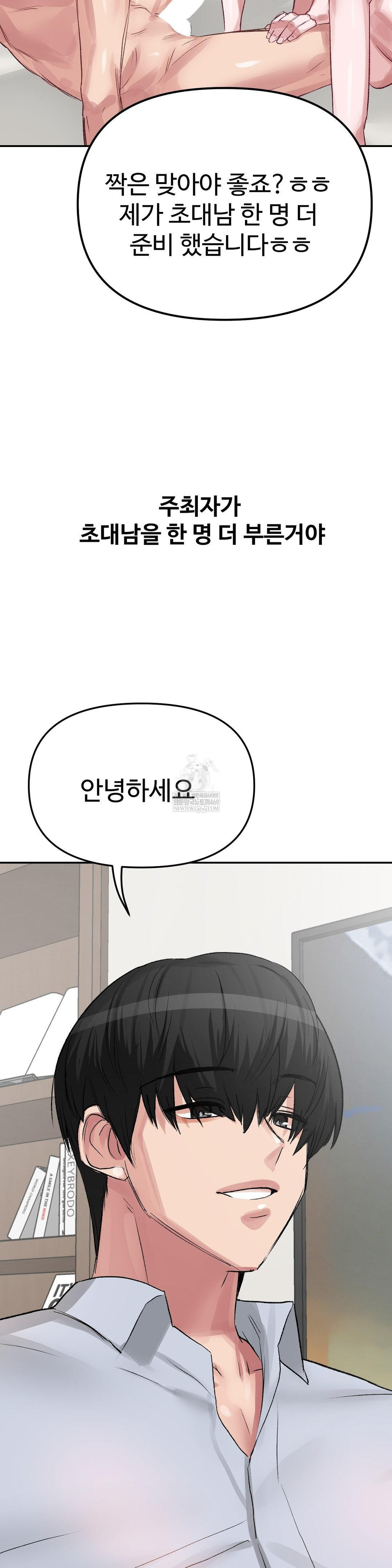 Why is This True? Raw Chapter 50 - Page 14