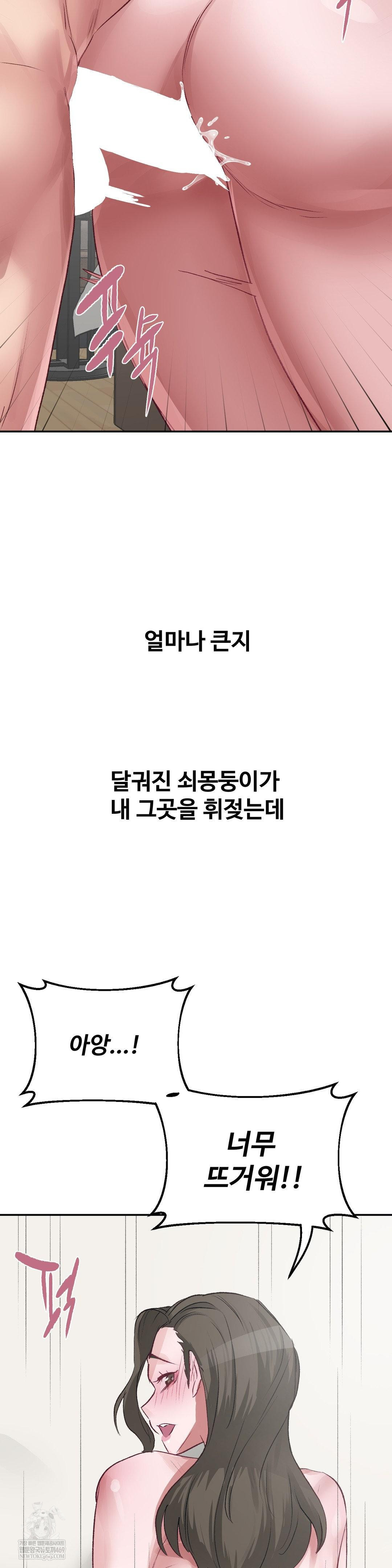 Why is This True? Raw Chapter 50 - Page 19