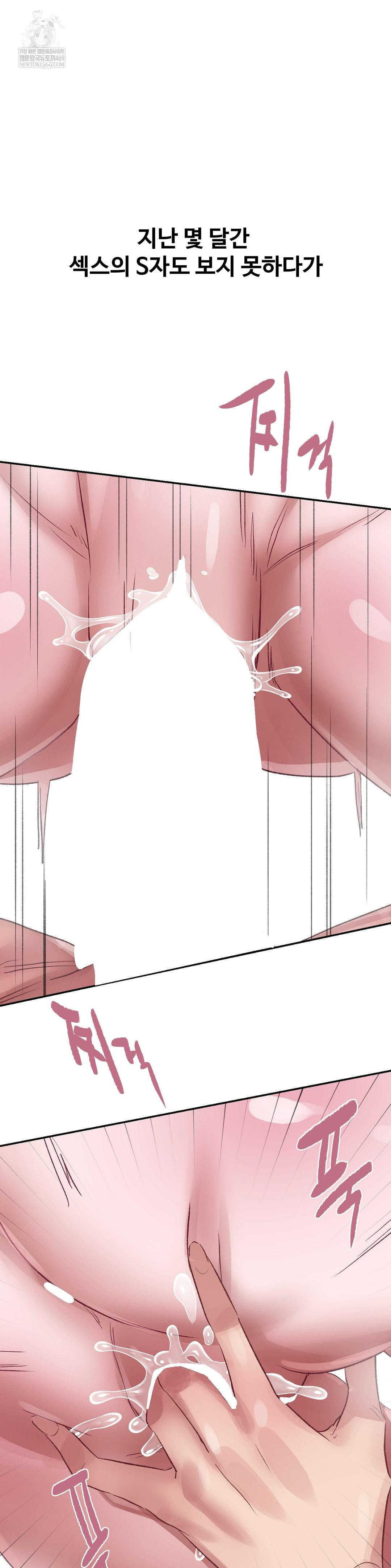 Why is This True? Raw Chapter 50 - Page 2