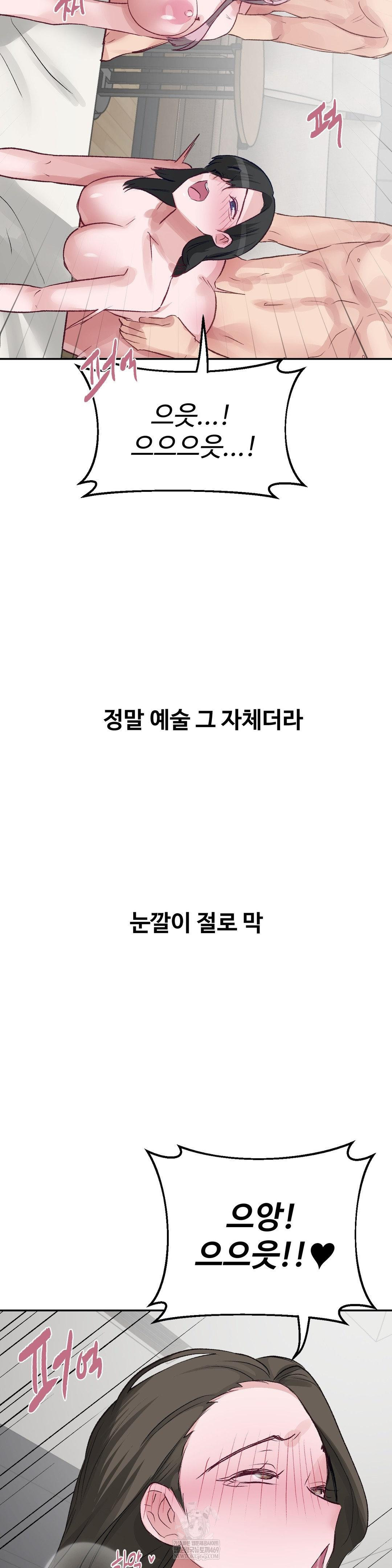 Why is This True? Raw Chapter 50 - Page 21