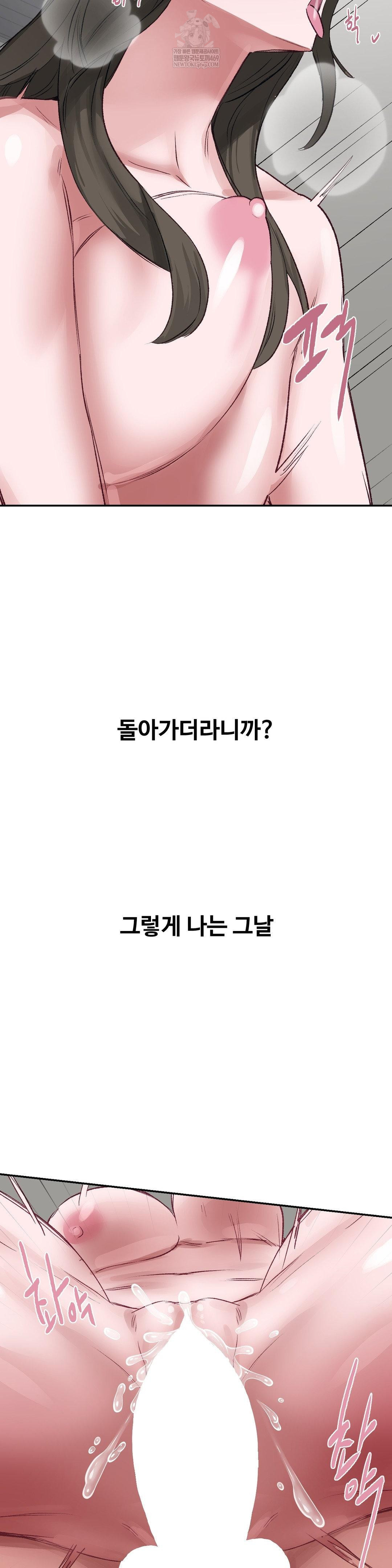 Why is This True? Raw Chapter 50 - Page 22