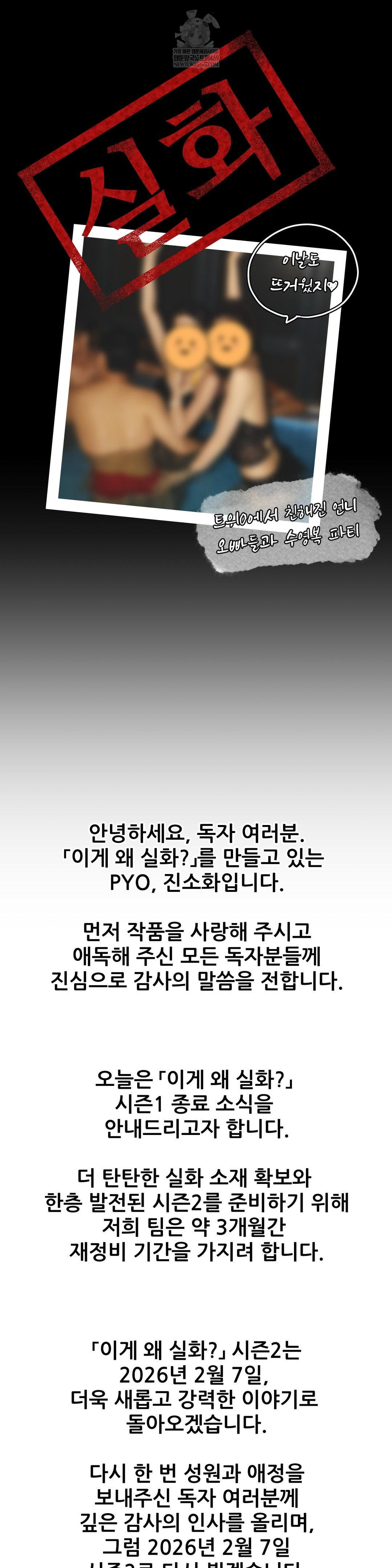 Why is This True? Raw Chapter 50 - Page 30