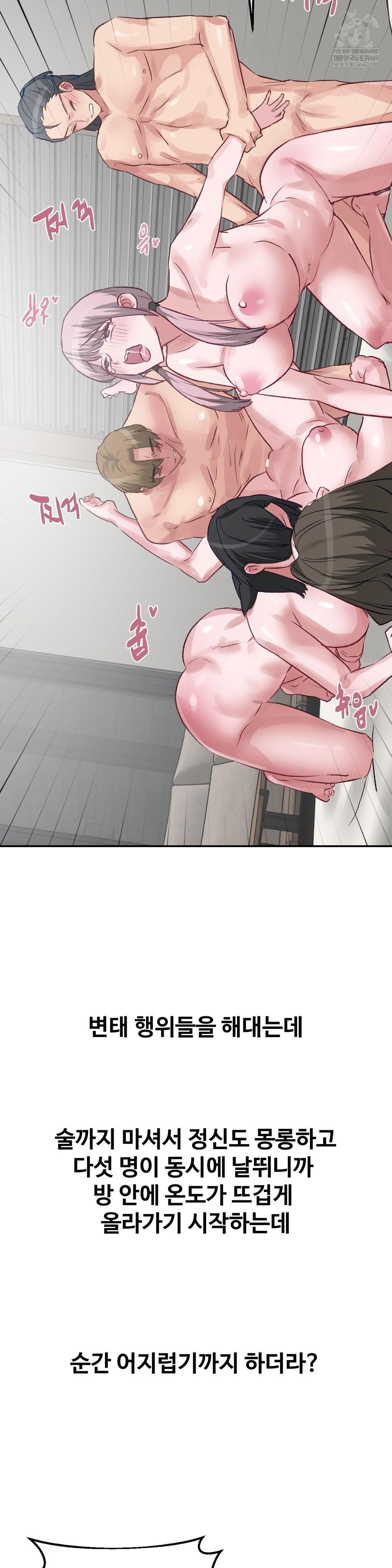 Why is This True? Raw Chapter 50 - Page 6