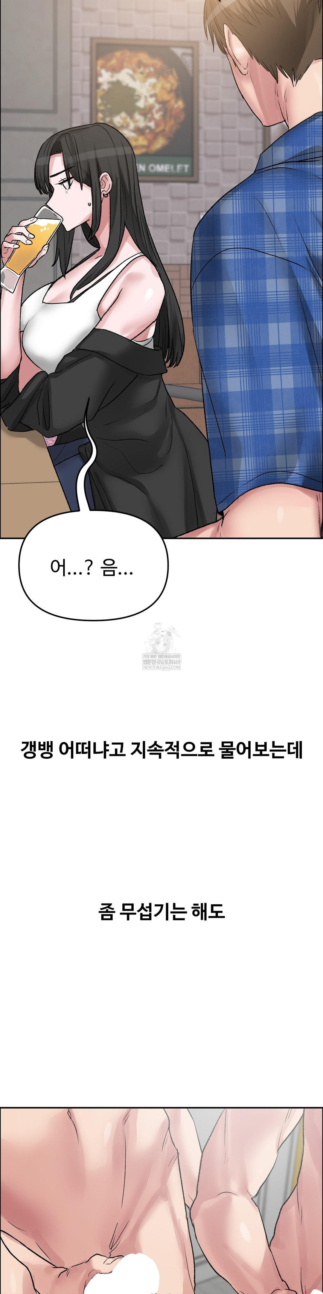 Why is This True? Raw Chapter 51 - Page 18